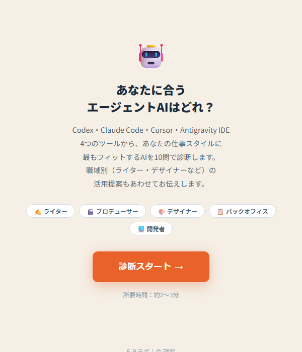 DAY1特典：エージェントAIマッチング診断
