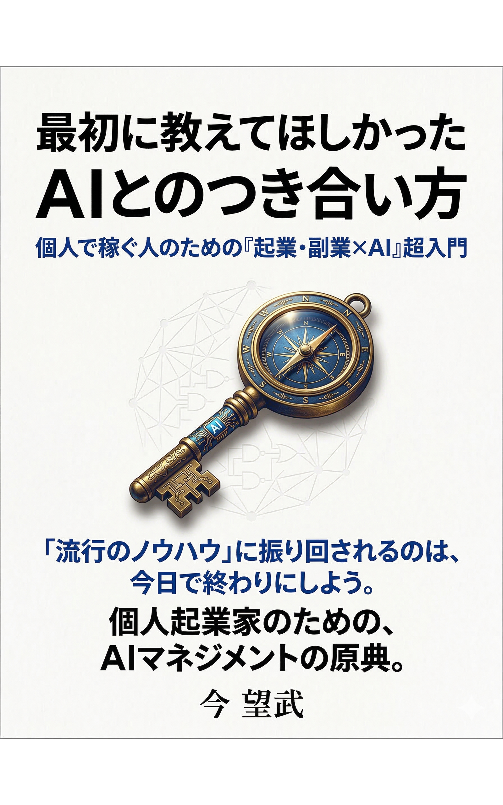 DAY2特典：書籍PDF「AIとのつき合い方」